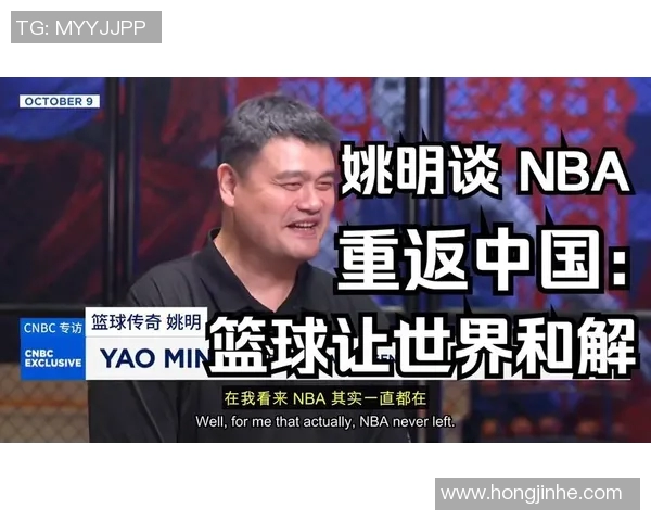 姚明重返训练场三个月状态回暖笑容满面赢得训练师赞赏